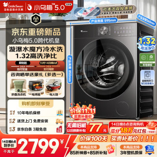 小天鹅 小乌梅5.0轻享版滚筒洗衣机10kgK20滚筒单洗 1.32洗净化+双智投