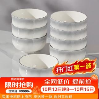 浩雅 釉下彩陶瓷餐具陶瓷饭碗小汤碗餐具组合烟雨谣4.5英寸饭碗8个装