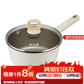 炊大皇 奶锅钛盾不粘锅宝宝辅食燃气电磁炉通用 16cm