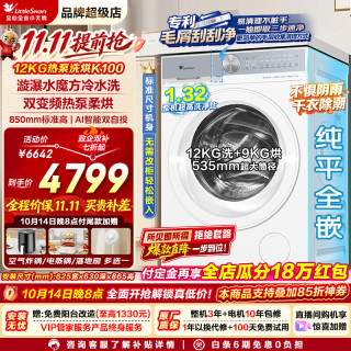 小天鹅 热泵洗烘一体带烘干 滚筒洗衣机全自动 12KG大容量 纯平全嵌 水魔方 全变频 标准