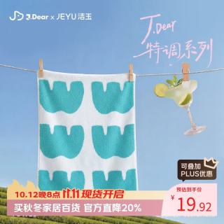 洁玉 ×JDear京东联名特调系列毛巾A类抗菌纯棉面巾 满杯青梅