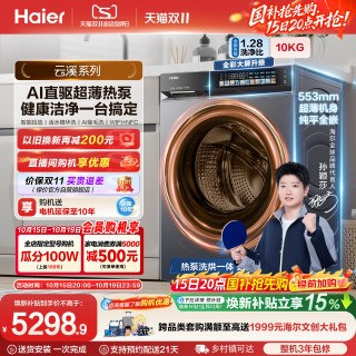 海尔 天悦系列 XQG100-ABLEU70D1U1 热泵洗烘一体机 10kg 灰色