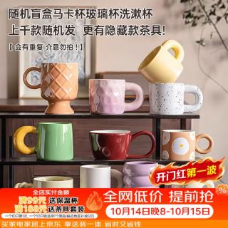 几物森林 陶瓷马克杯玻璃杯漱口杯盲盒咖啡杯牛奶杯办公杯男女茶杯随机款式