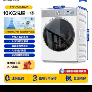 国家补贴：小天鹅 小乌梅3.0 TG10VE40W 10kg 滚筒洗衣机 奶油白