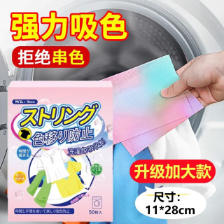 PISSA 洗衣防染色吸色片50片/盒 色母片抗染色洗衣片（加大升级款）