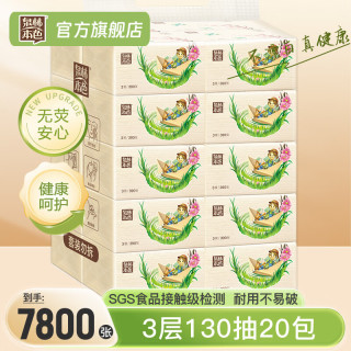 泉林本色 抽纸 纸巾面巾纸 卫生纸 餐巾纸 原生浆 无荧光不漂白 食品级 3层 390张*20包
