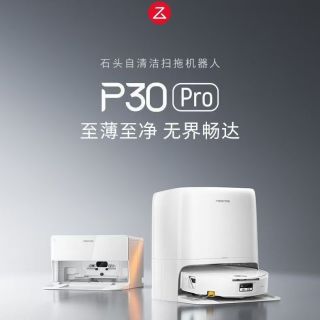 百亿补贴：石头 P30 Pro吸尘器活水扫地机器人扫地拖洗一体机全自动清洗