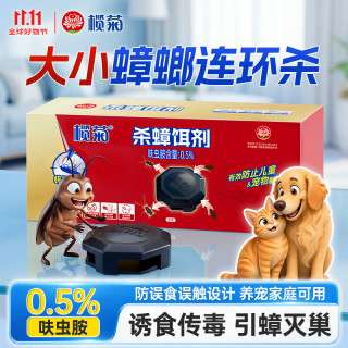 榄菊 呋虫胺杀蟑饵剂9个蟑螂药全窝端连环杀蟑诱杀大小蟑螂盒蟑螂屋
