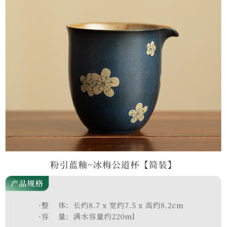 灵沐 景德镇手绘粉引蓝釉冰梅公道杯陶瓷茶具公杯分茶器茶海复古喝茶器 粉引蓝釉--冰梅公道杯(简装)