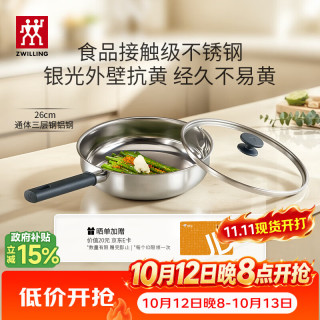 双立人 平底锅无涂层煎锅抗黄不锈钢炒菜煎蛋牛排锅SILVER系列多用锅26cm