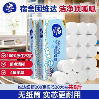 百亿补贴：维达 无芯卷纸细韧实芯4层20卷厕纸卫生纸家用宿舍开学
