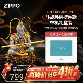 ZIPPO 打火机之宝防风煤油 斗战胜佛 摆件款 生日礼物送男友 单机套装