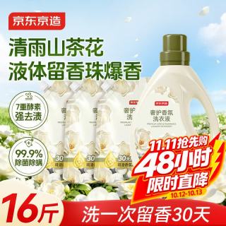 京东京造 奢护香氛洗衣液8kg 大师调香30天留香进口爆香科技去渍防发黄