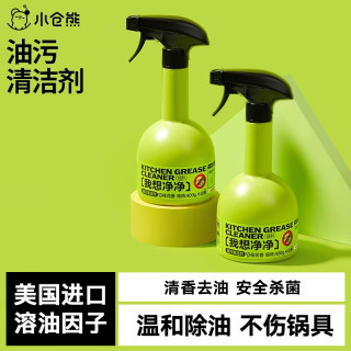 小仓熊 油污净*2瓶 厨房重油污油烟机清洗剂微波炉灶台多功能清洁杀菌