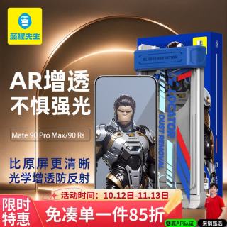 BLUEO 先生适用华为mate80promax/风驰版钢化膜 mate80rs无尘仓手机膜