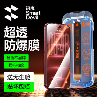 闪魔 防爆抗指纹 iPhone17Pro钢化膜