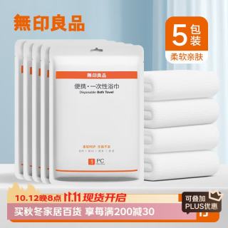 无印良品 一次性浴巾 珍珠纹加厚加大 5包装