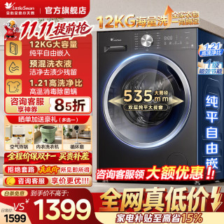 小天鹅 滚筒洗衣机全自动 12KG升级洗脱V20P 1.21洗净比 滚筒单洗