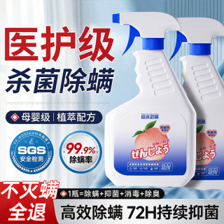 宫本武藏 除螨喷雾除螨虫喷雾剂床上免洗免晒杀菌抑菌消毒用品