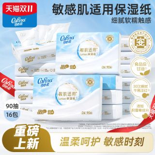 可心柔 V9婴儿保湿云柔巾新生儿专用抽纸鼻子纸柔纸巾80抽16包