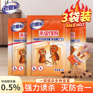 老管家 蟑螂药家用杀虫饵剂厨房室内强力灭杀大小蟑螂药粉5g 3袋
