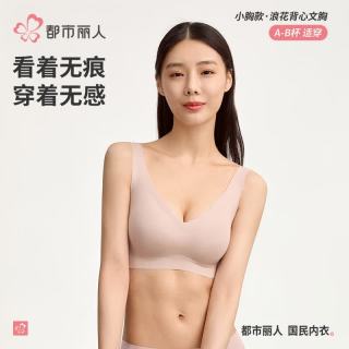 都市丽人 无钢圈聚拢文胸光面无痕美背波浪边背心式胸罩女士运动内衣2B350D 粉肤