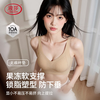 浪莎 女无痕无钢圈小胸聚拢型文胸