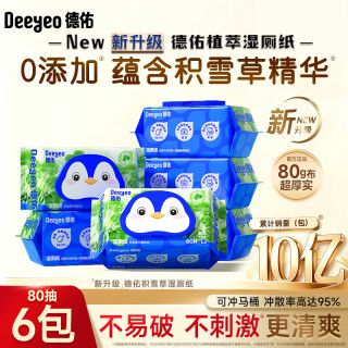 PLUS会员：德佑 积雪草 湿厕纸6包80片