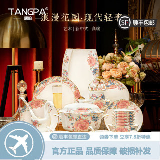 唐帕 景德镇餐具套装高端牡丹花陶瓷碗盘家用轻奢结婚乔迁新居碗碟套装 莜澜牡丹60件配富