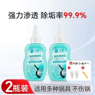 沫檬 锅底黑垢清洁剂强力去污锅底啫喱黑焦除垢神器200ml*2瓶