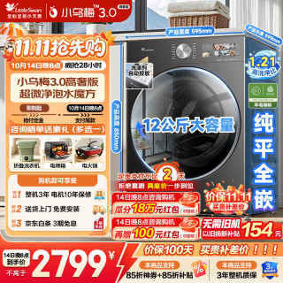 小天鹅 小乌梅3.0 滚筒洗衣机 TG12SC28MAX