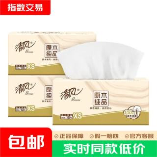清风 抽纸 原木纯品4层柔韧亲肤 面巾纸餐巾纸卫生纸纸巾家用整箱批发 4层 80抽*3包