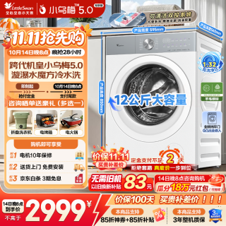 小天鹅 小乌梅5.0轻享版 滚筒洗衣机 TG12EK20W