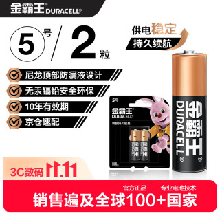 金霸王 5号碱性电池2粒装 适用于儿童玩具/鼠标/电子门锁/血糖仪/体重称等