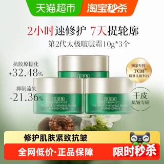 88VIP：佰草集 抗皱紧致 面霜套装
