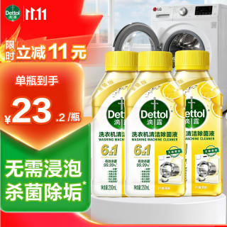滴露 洗衣机清洁除菌液 柠檬清新 250ml*3瓶