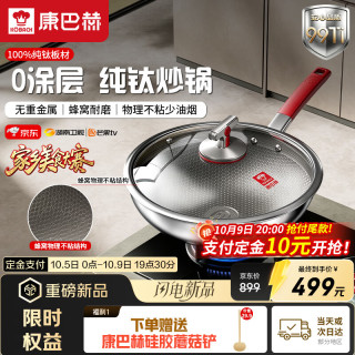 康巴赫 纯钛0涂层不粘 32cm 炒锅