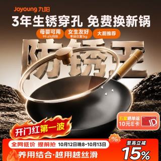 九阳 0涂层免开锅 精铁 32cm 炒锅