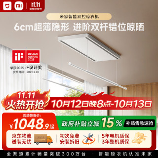 米家 MJLYJ4QC 智能双控晾衣机 2m 白色