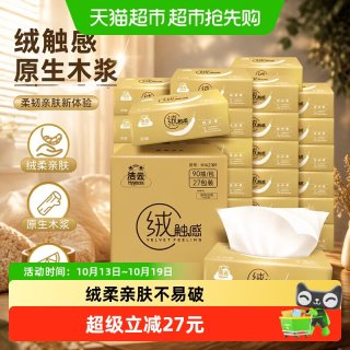 88VIP：洁云 绒触感系列 抽纸