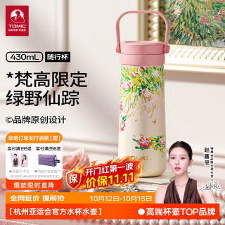 特美刻 梵高系列吸管保温杯 绿野仙踪 430ml