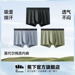 百亿补贴：蕉下 透气抑菌 男士内裤