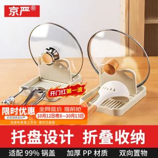 京严 厨房台面锅盖架可折叠坐式家用锅铲勺子多功能一体收纳神器放置架