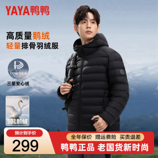 YAYA 鸭鸭（YAYA）轻薄羽绒服男2024秋冬连帽轻便短款90鸭绒时尚保暖外套 黑色(连帽) XL