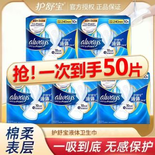 百亿补贴：护舒宝 液体卫生巾240mm超薄液体姨妈巾整箱批发囤货装日夜用正品