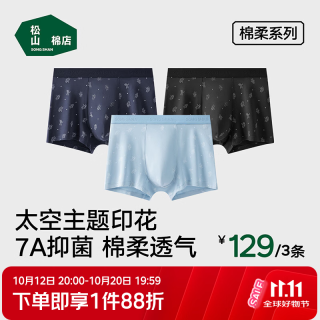松山棉店 新疆长绒棉 抗菌透气 3条装 XL 男士平角内裤