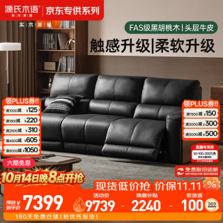 源氏木语 2.47m 零靠墙电动真皮沙发 黑胡桃色