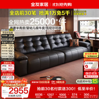 全友 家居现代简约家具飞鸟头层牛皮沙发客厅家用一字型直排式沙发 3.4m沙发 大张头层牛皮+白鹅毛+高弹海绵