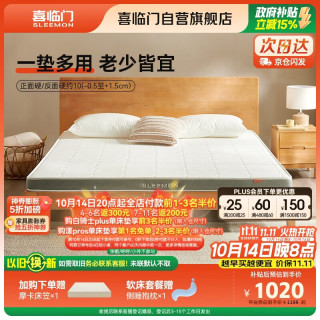 喜临门 偏硬护脊 床垫  海绵/记忆棉床垫 伊菲H10（厚10CM） 5-10cm（含） 150*200cm