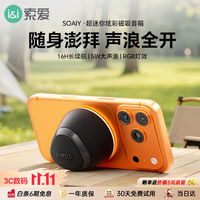 索爱 M3 蓝牙音箱磁吸无线音响小钢炮户外